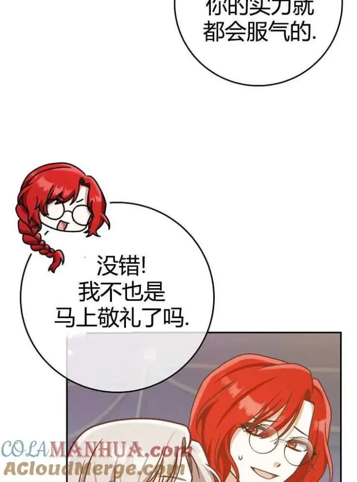 《我被误会成了最终大boss的恋人》第08话图101