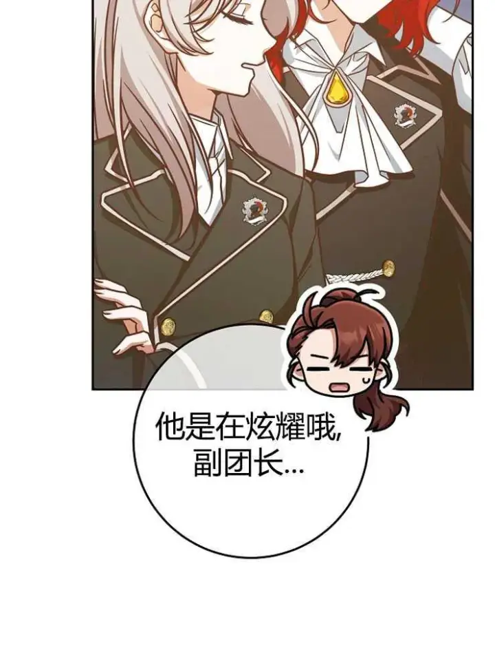 《我被误会成了最终大boss的恋人》第08话图102