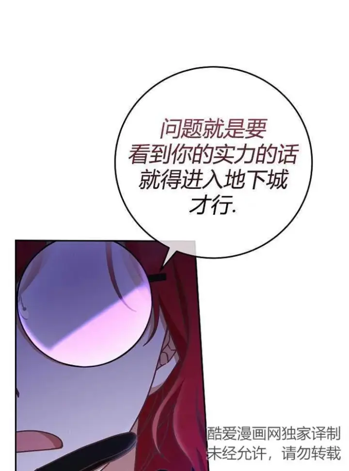 《我被误会成了最终大boss的恋人》第08话图103