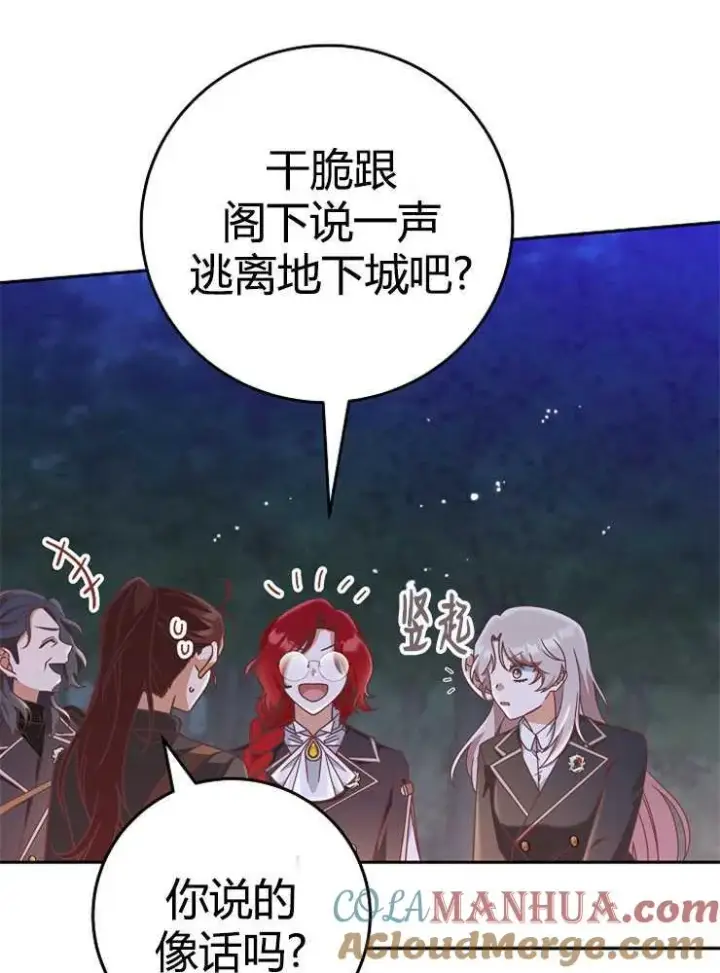 《我被误会成了最终大boss的恋人》第08话图105