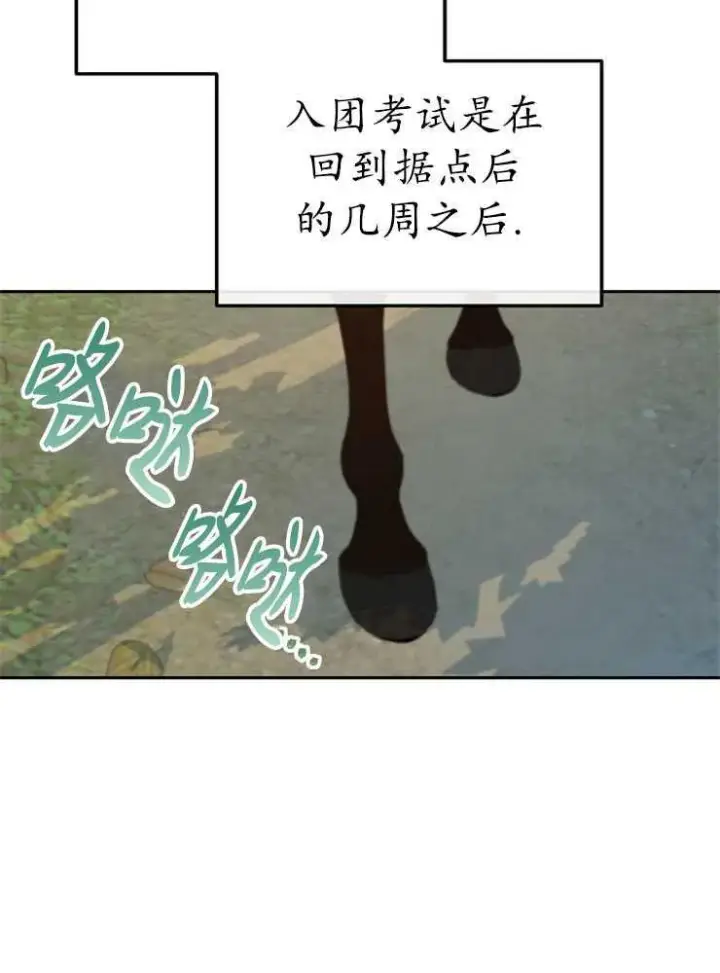 《我被误会成了最终大boss的恋人》第08话图107