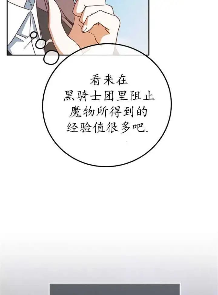 《我被误会成了最终大boss的恋人》第08话图11