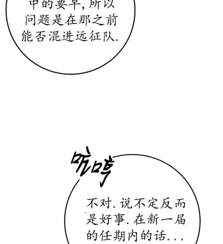 《我被误会成了最终大boss的恋人》第08话图110