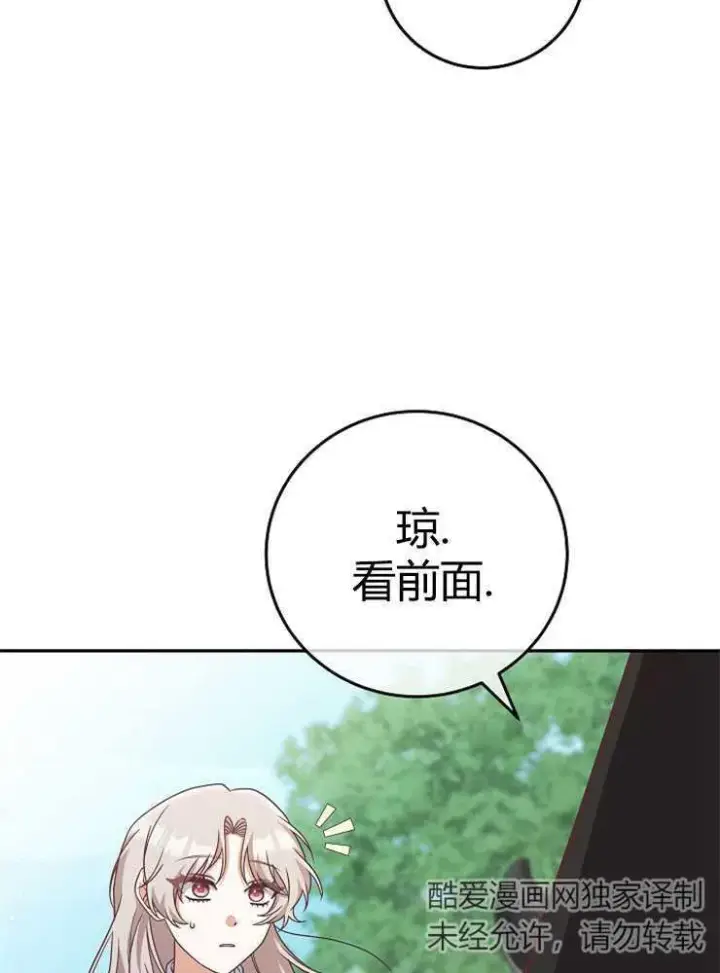 《我被误会成了最终大boss的恋人》第08话图112