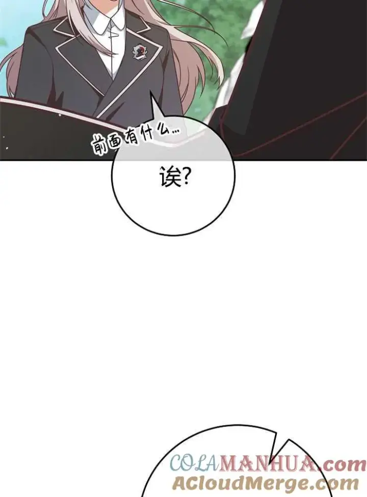 《我被误会成了最终大boss的恋人》第08话图113