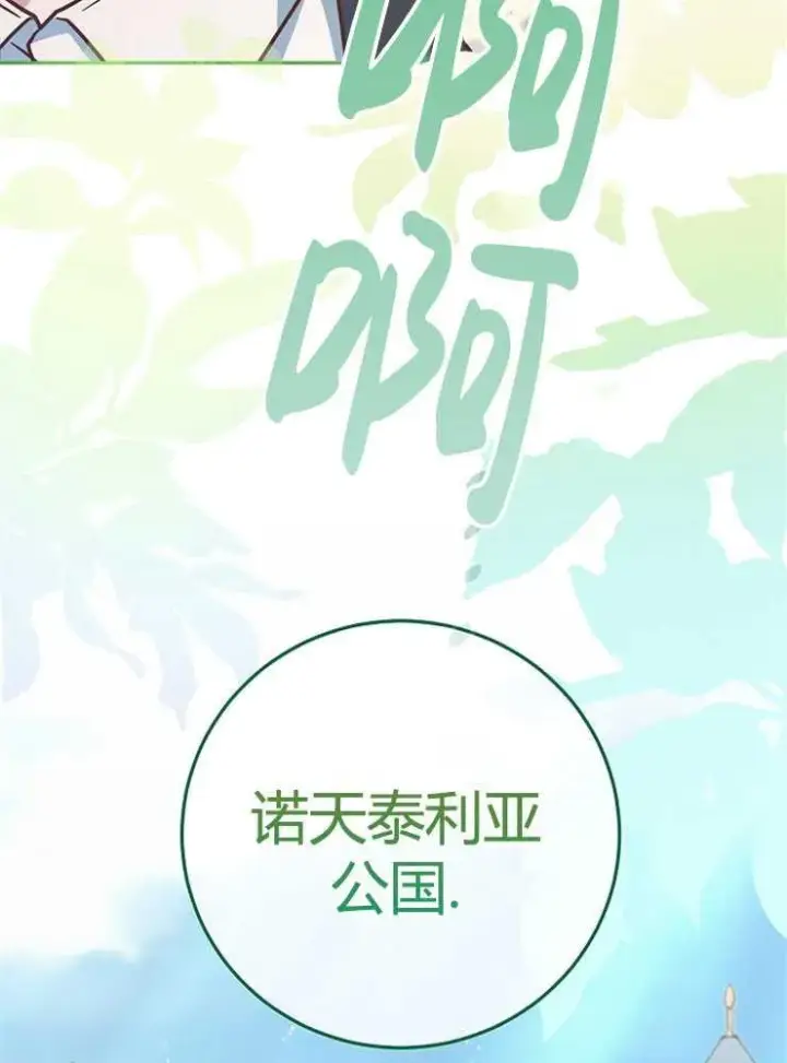 《我被误会成了最终大boss的恋人》第08话图115
