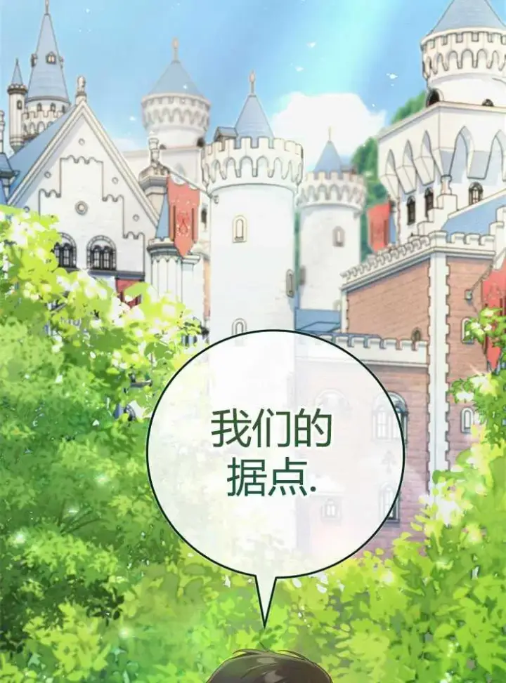 《我被误会成了最终大boss的恋人》第08话图116