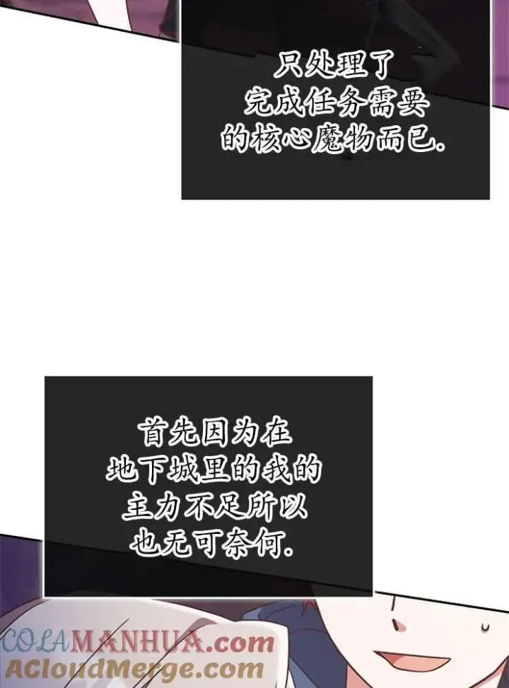 《我被误会成了最终大boss的恋人》第08话图13