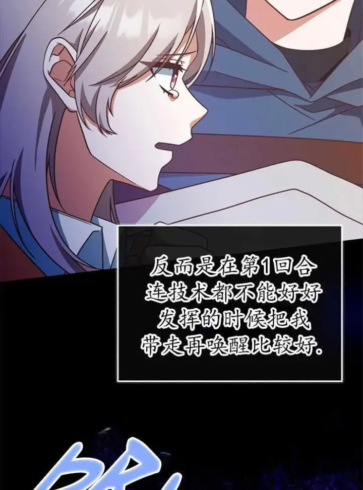 《我被误会成了最终大boss的恋人》第08话图14