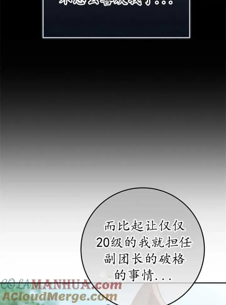 《我被误会成了最终大boss的恋人》第08话图17
