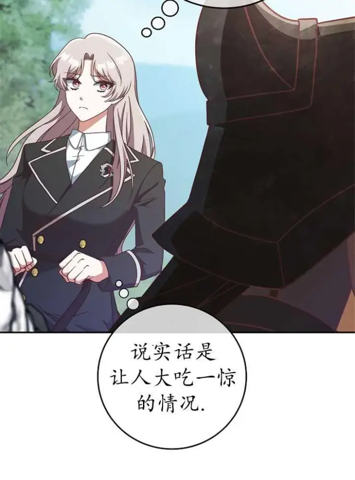 《我被误会成了最终大boss的恋人》第08话图18