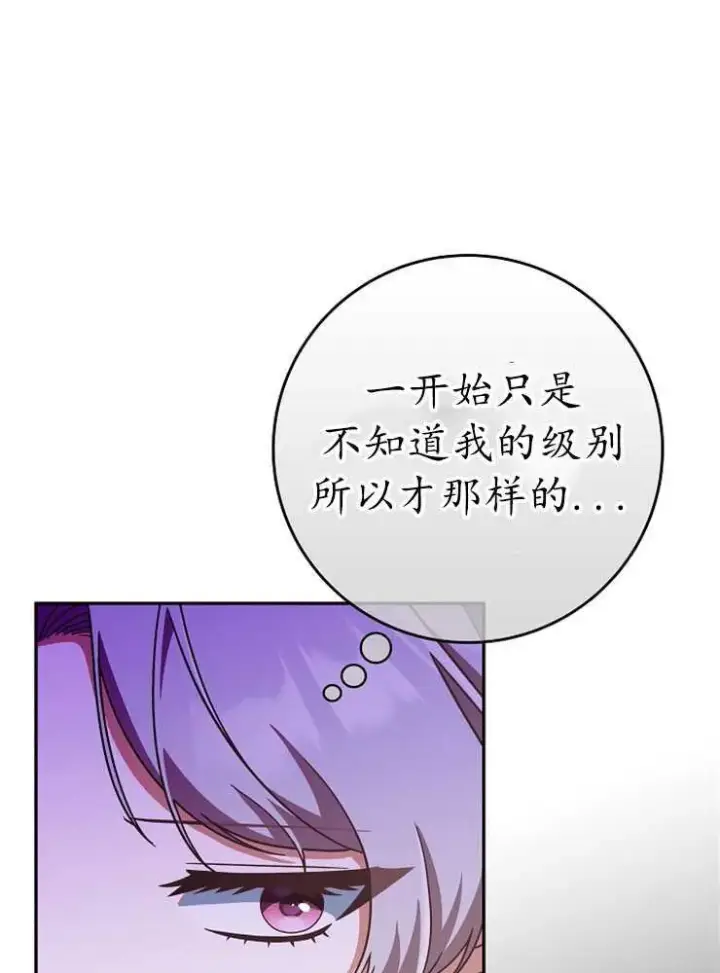 《我被误会成了最终大boss的恋人》第08话图19