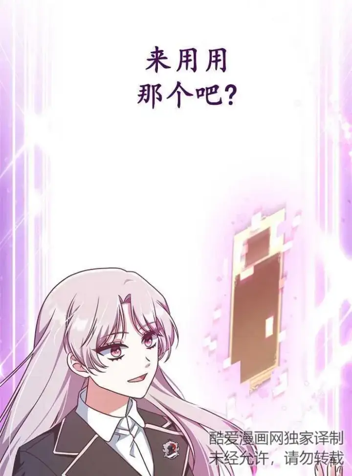 《我被误会成了最终大boss的恋人》第08话图2