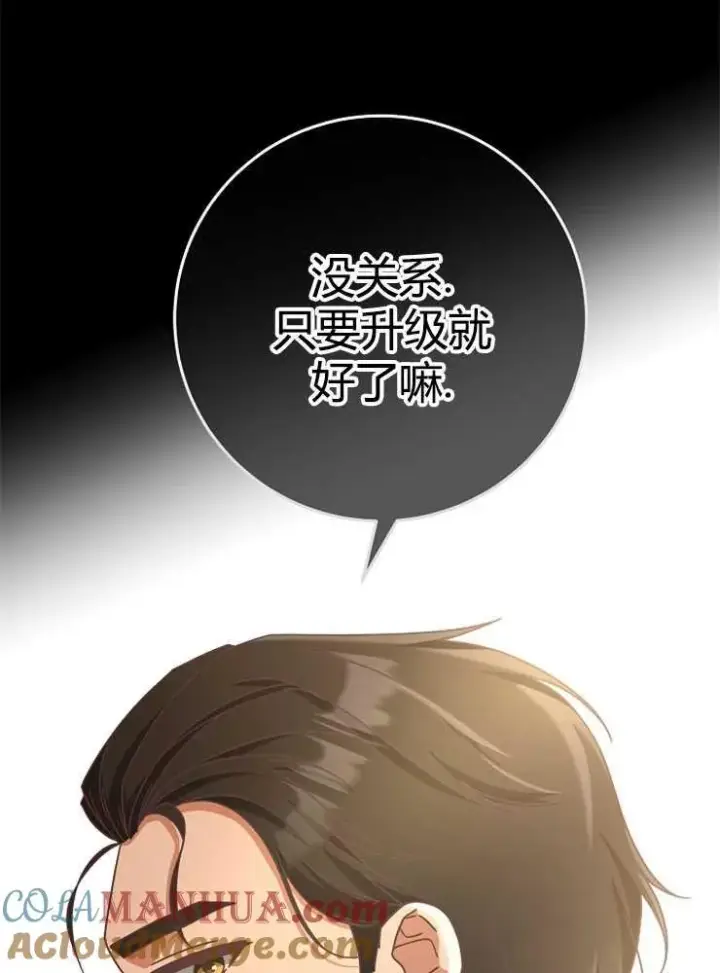 《我被误会成了最终大boss的恋人》第08话图21