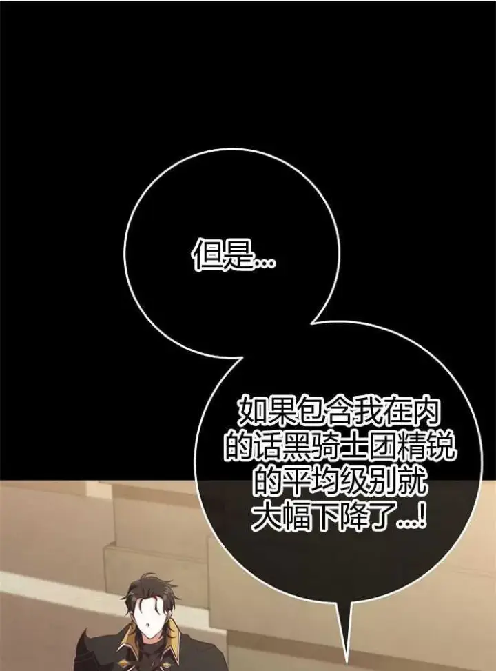 《我被误会成了最终大boss的恋人》第08话图23