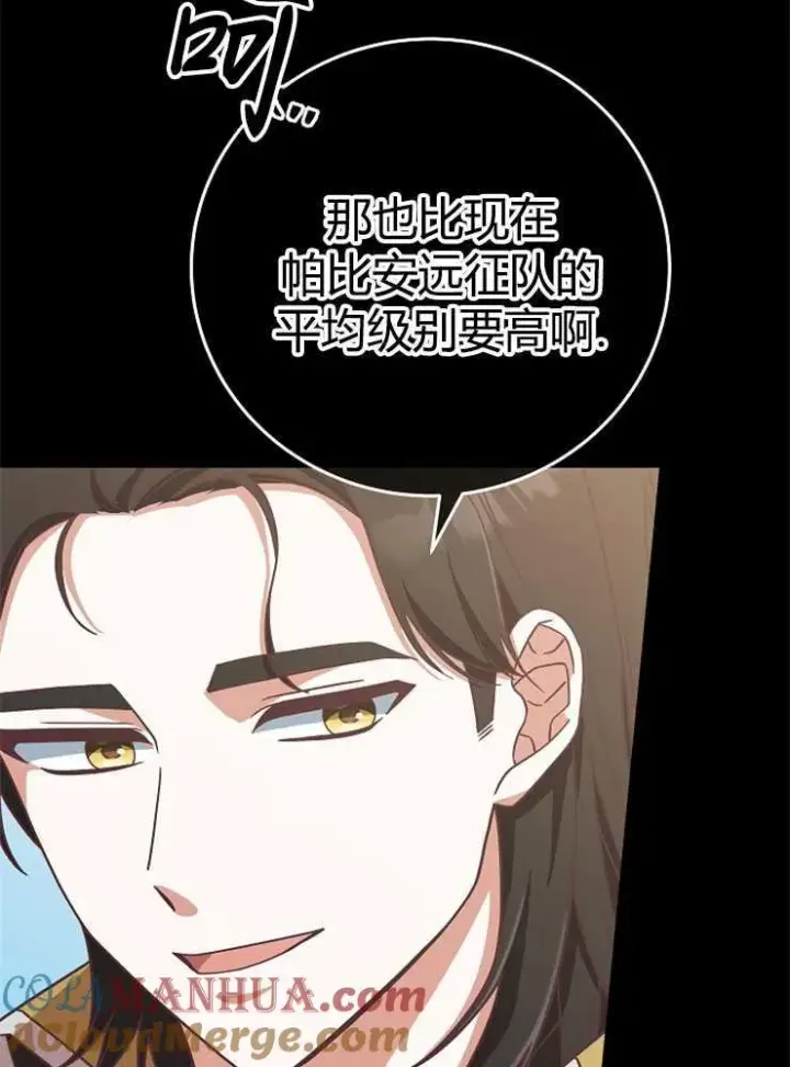 《我被误会成了最终大boss的恋人》第08话图25