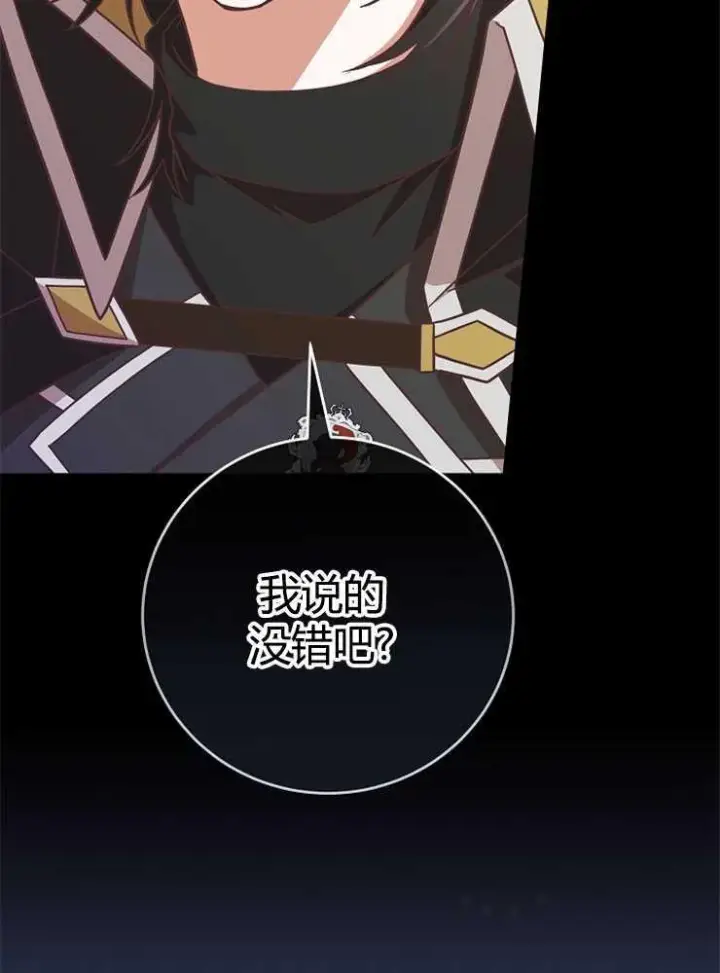 《我被误会成了最终大boss的恋人》第08话图26