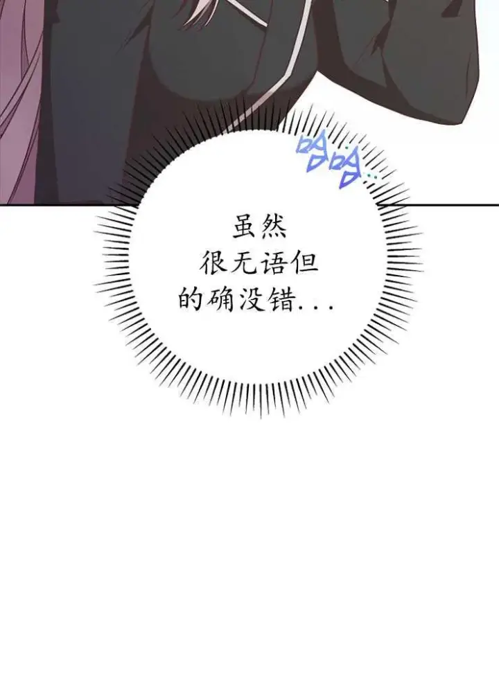 《我被误会成了最终大boss的恋人》第08话图28