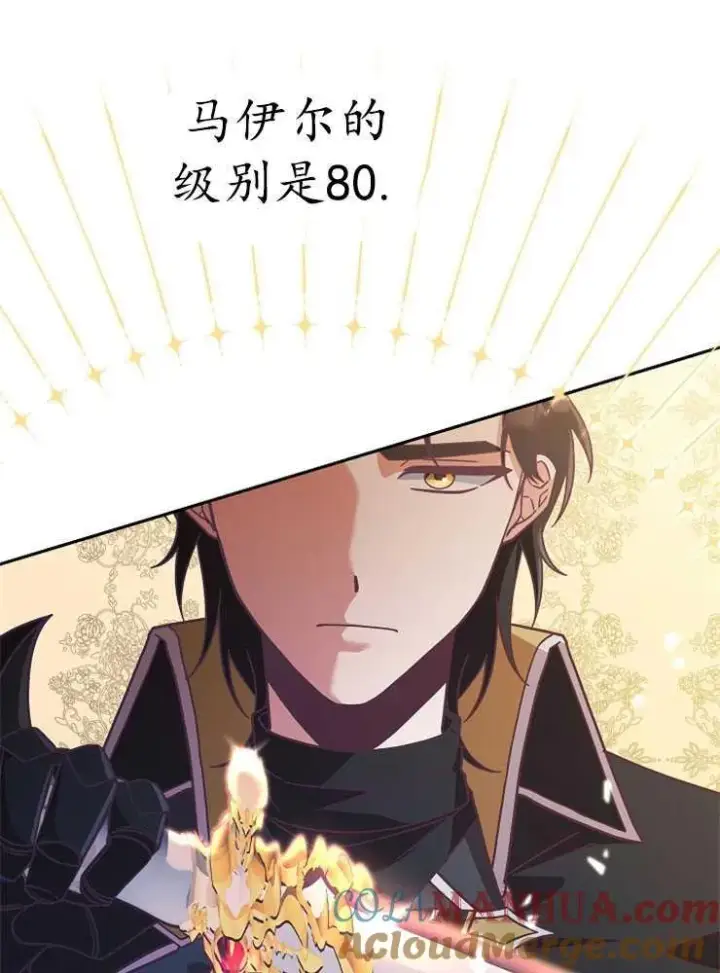 《我被误会成了最终大boss的恋人》第08话图29