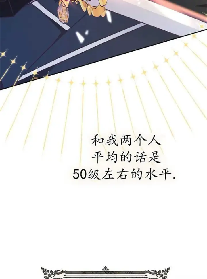 《我被误会成了最终大boss的恋人》第08话图30