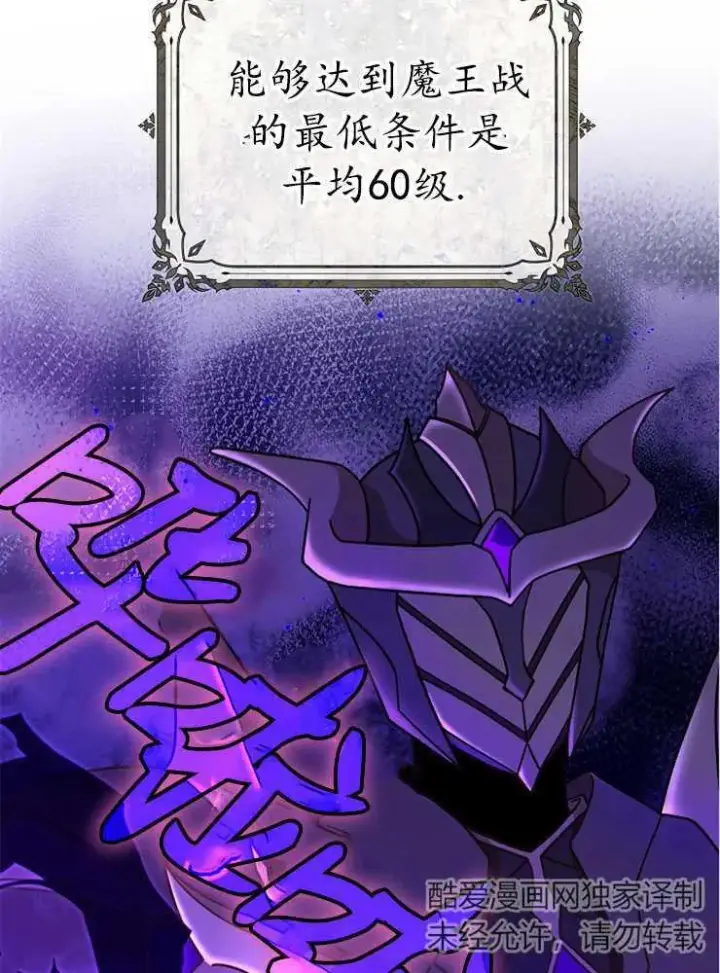 《我被误会成了最终大boss的恋人》第08话图31