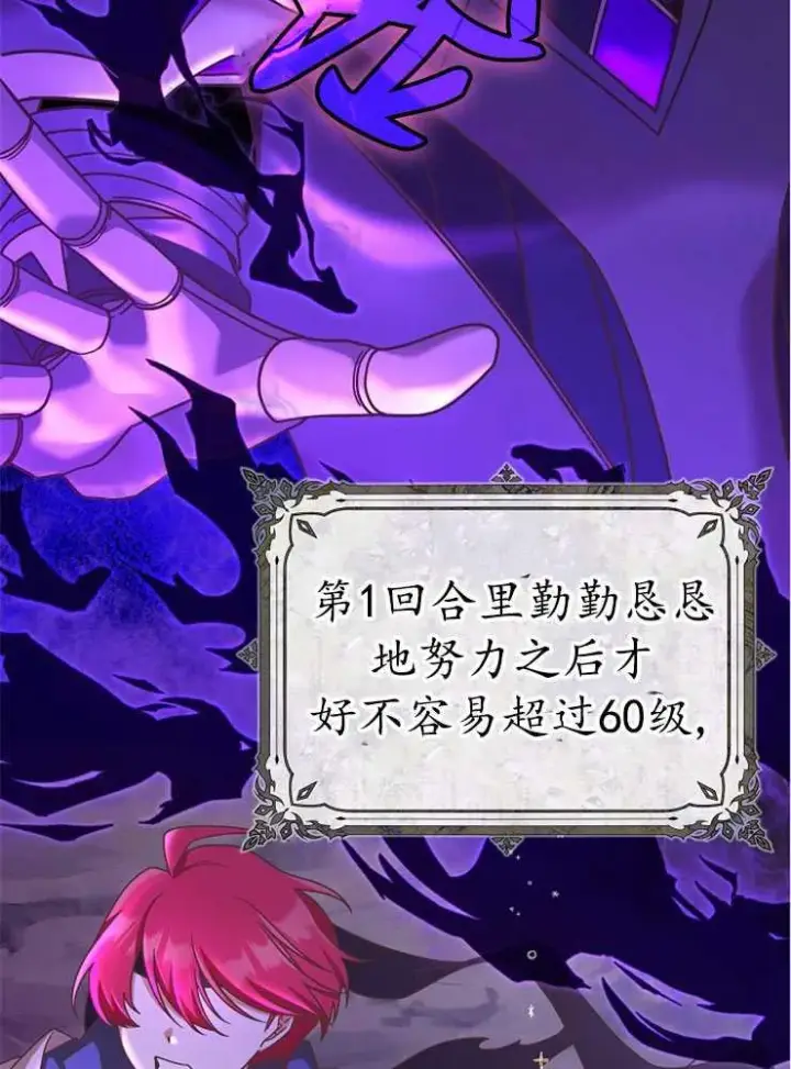 《我被误会成了最终大boss的恋人》第08话图32