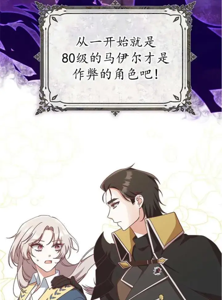 《我被误会成了最终大boss的恋人》第08话图34