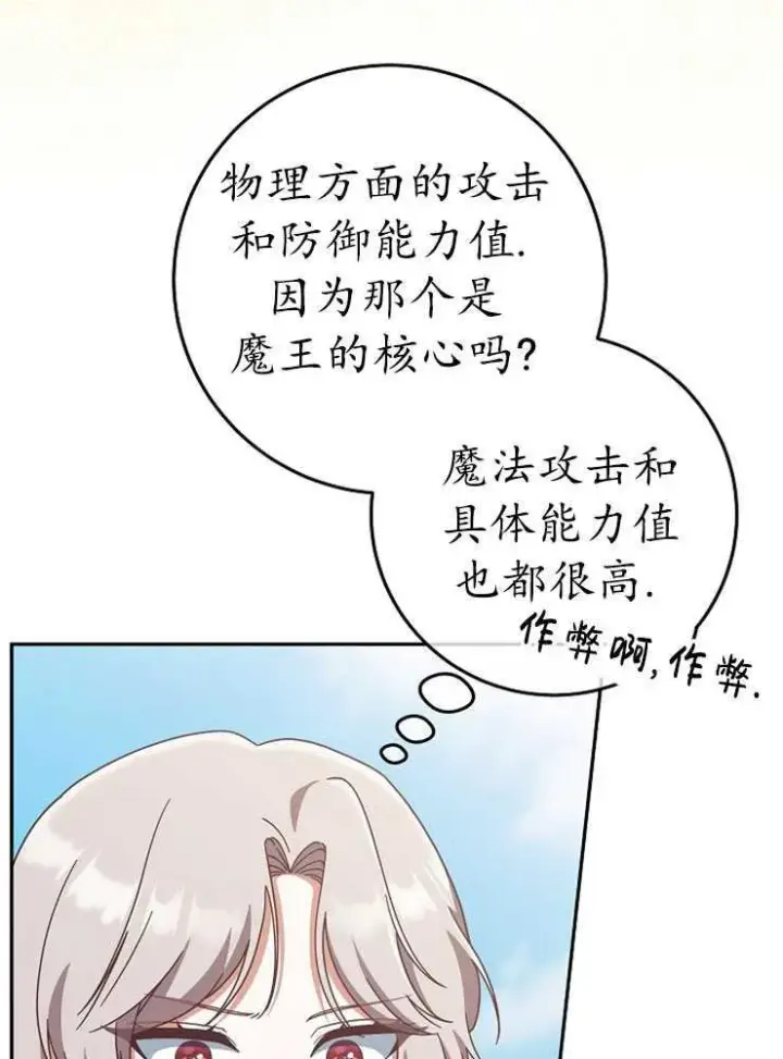 《我被误会成了最终大boss的恋人》第08话图36