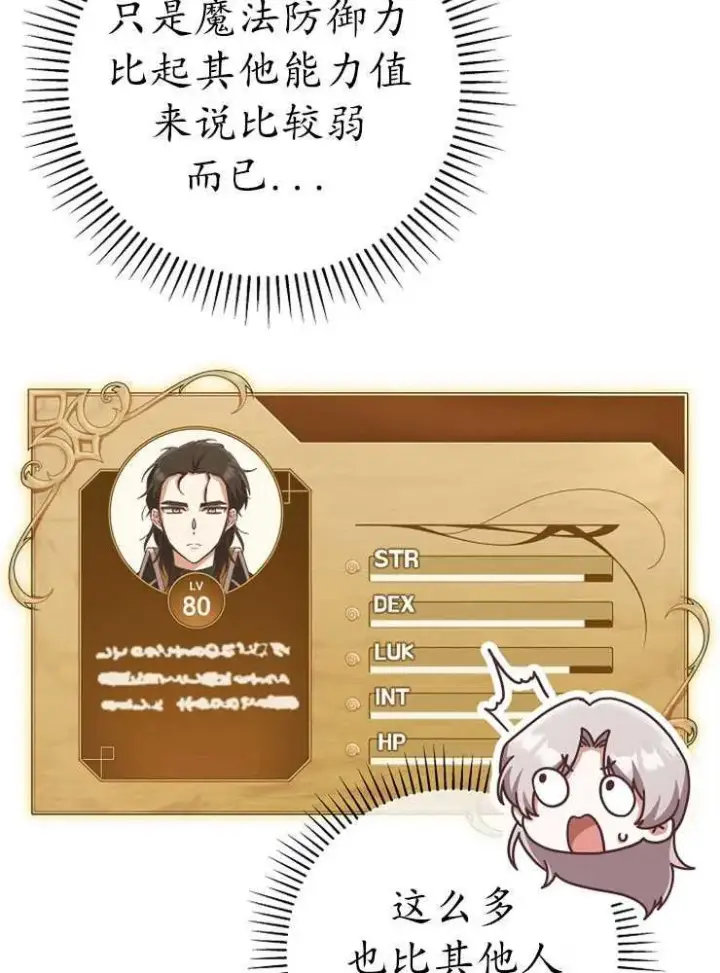 《我被误会成了最终大boss的恋人》第08话图38