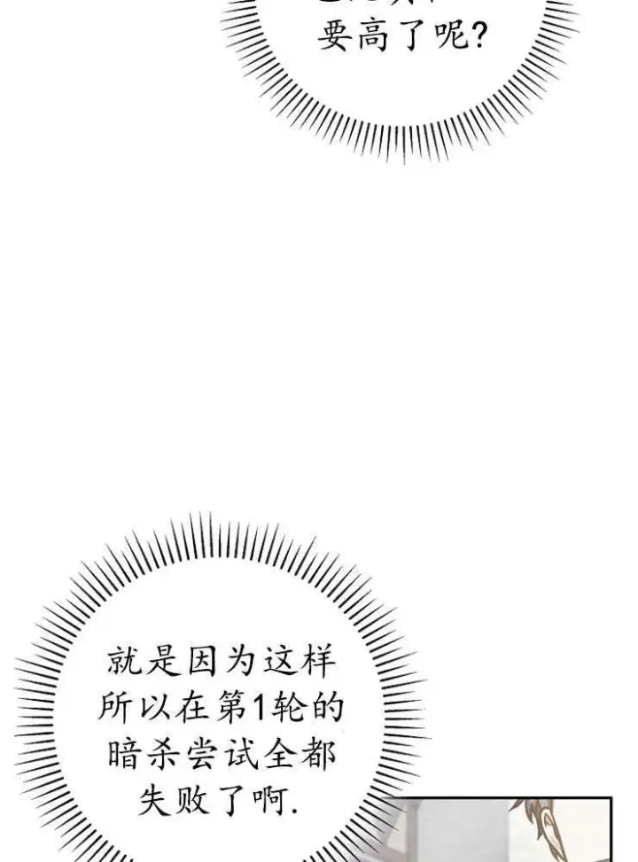 《我被误会成了最终大boss的恋人》第08话图39