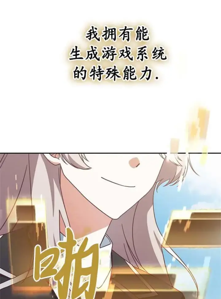 《我被误会成了最终大boss的恋人》第08话图4