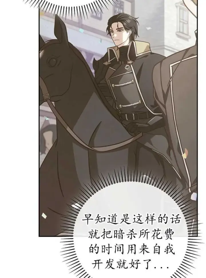《我被误会成了最终大boss的恋人》第08话图40