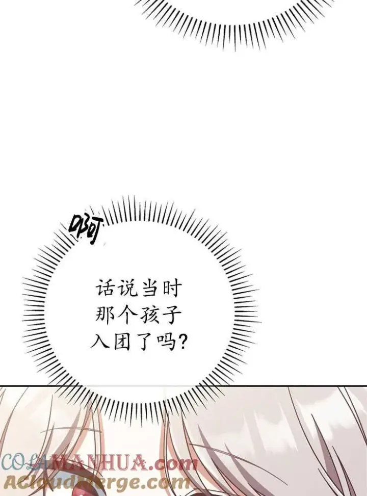 《我被误会成了最终大boss的恋人》第08话图41