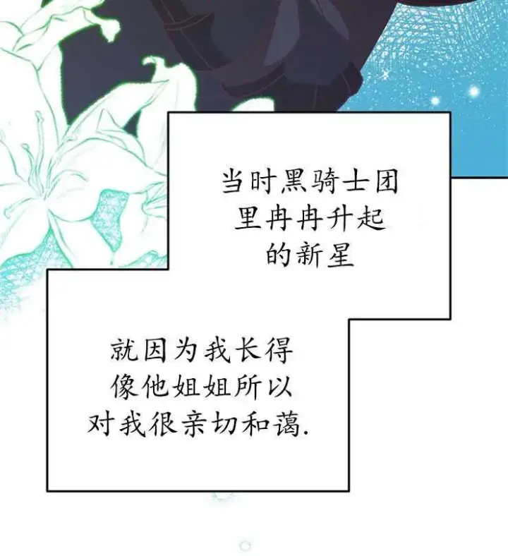 《我被误会成了最终大boss的恋人》第08话图44