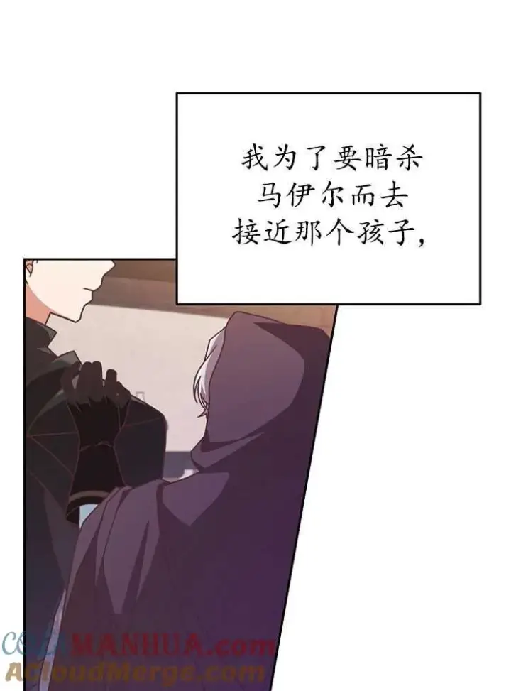 《我被误会成了最终大boss的恋人》第08话图45