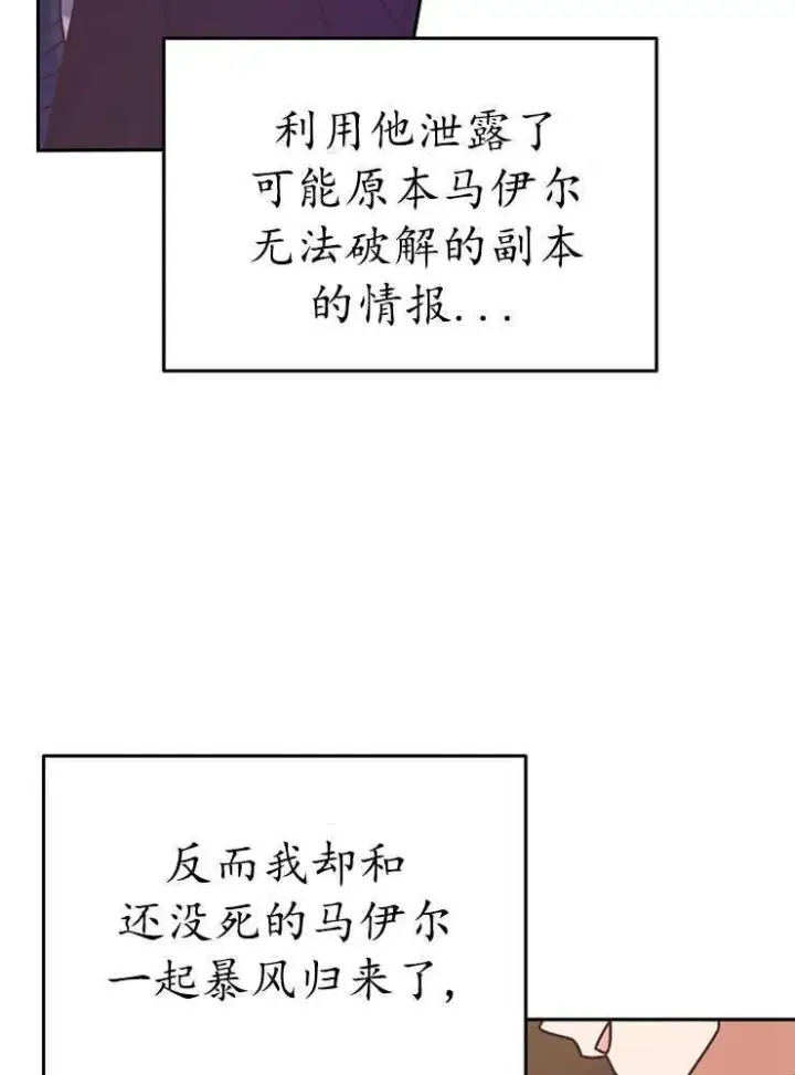 《我被误会成了最终大boss的恋人》第08话图46
