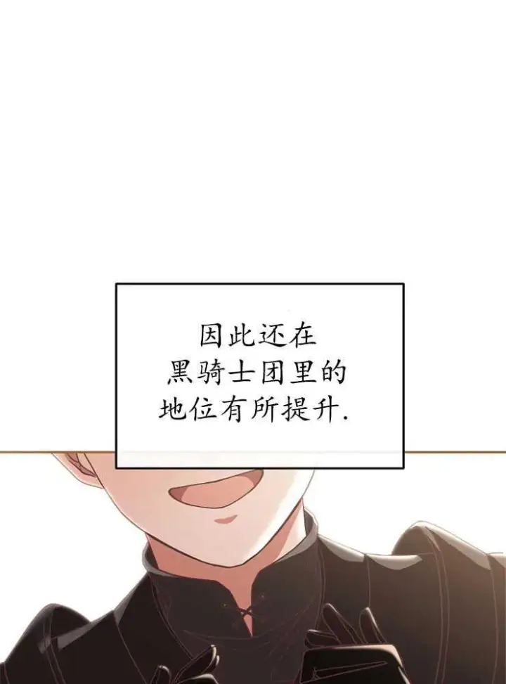 《我被误会成了最终大boss的恋人》第08话图48