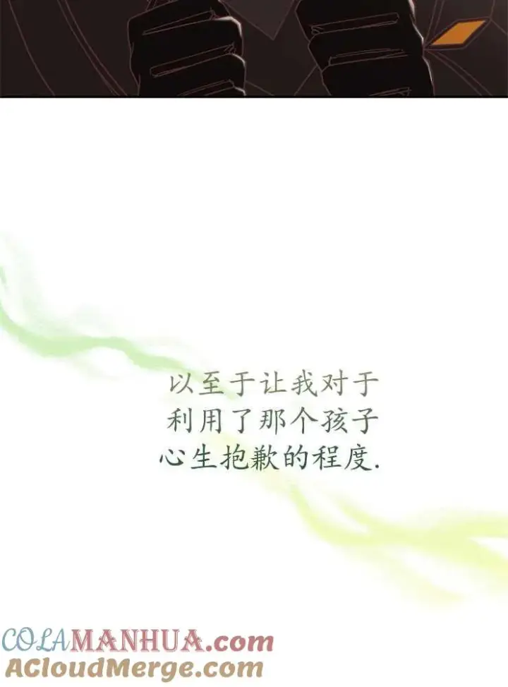 《我被误会成了最终大boss的恋人》第08话图49
