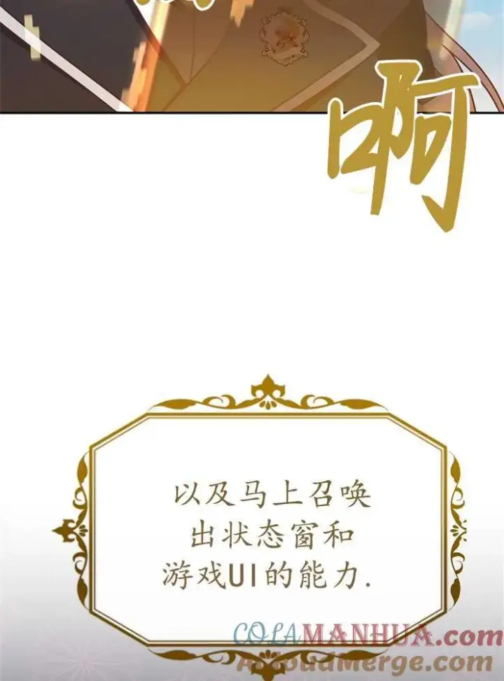 《我被误会成了最终大boss的恋人》第08话图5