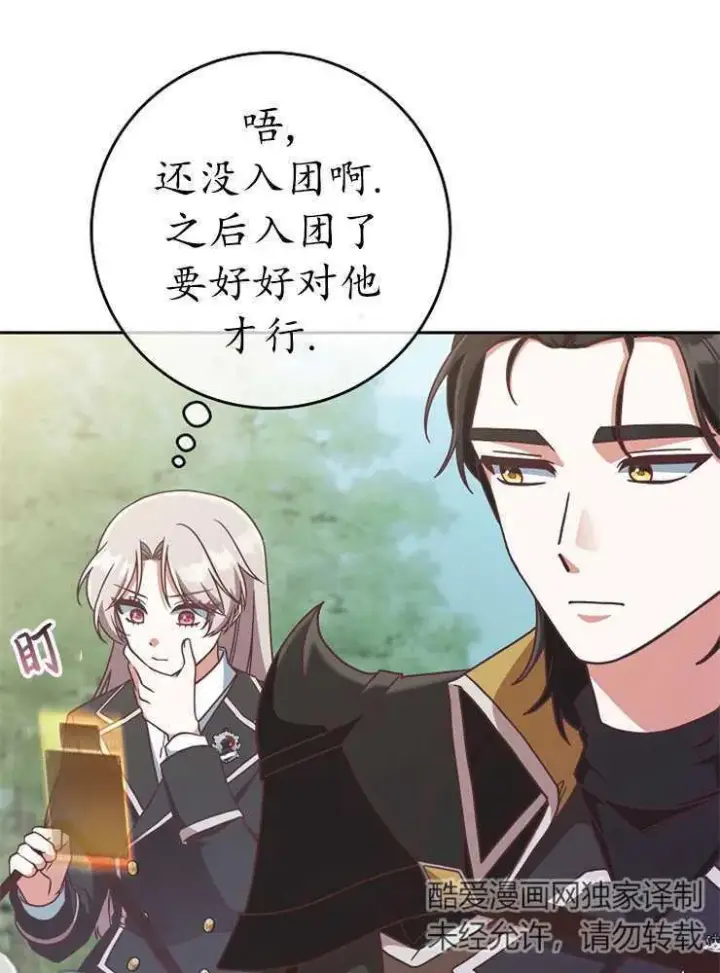 《我被误会成了最终大boss的恋人》第08话图50