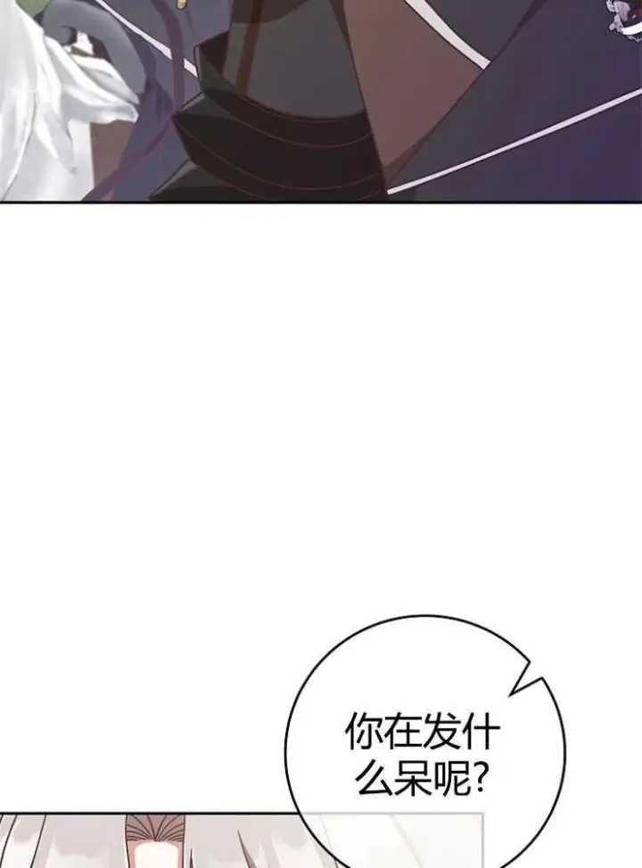 《我被误会成了最终大boss的恋人》第08话图51