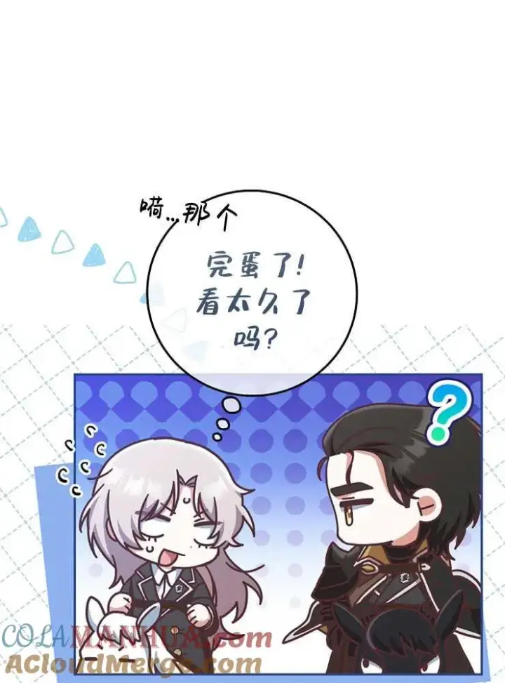 《我被误会成了最终大boss的恋人》第08话图53