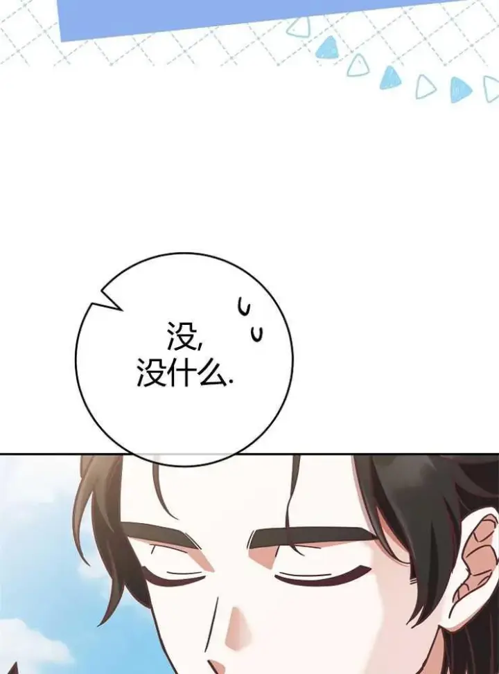 《我被误会成了最终大boss的恋人》第08话图54