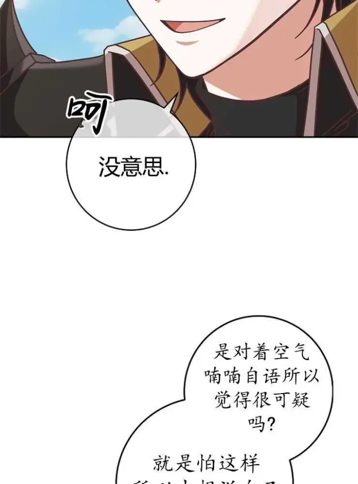 《我被误会成了最终大boss的恋人》第08话图55