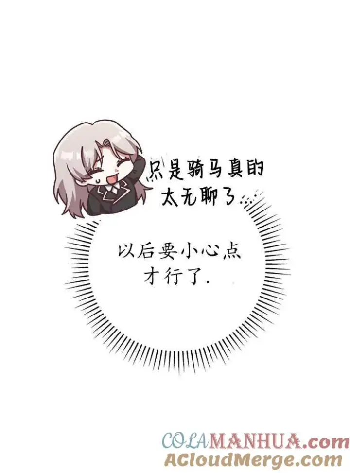 《我被误会成了最终大boss的恋人》第08话图57