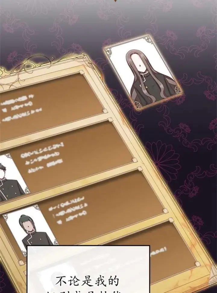 《我被误会成了最终大boss的恋人》第08话图6