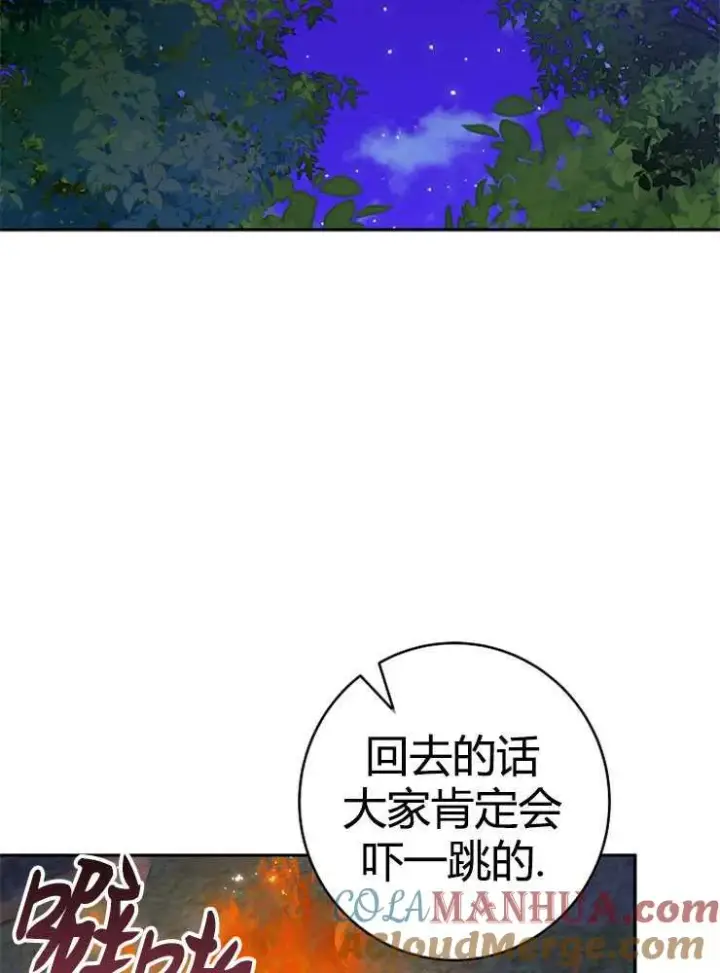 《我被误会成了最终大boss的恋人》第08话图61