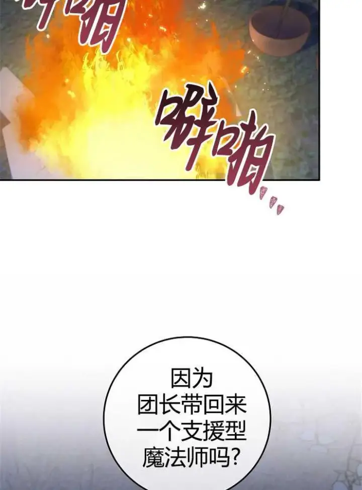 《我被误会成了最终大boss的恋人》第08话图62