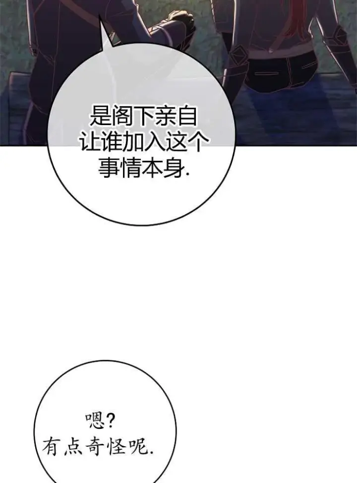 《我被误会成了最终大boss的恋人》第08话图64
