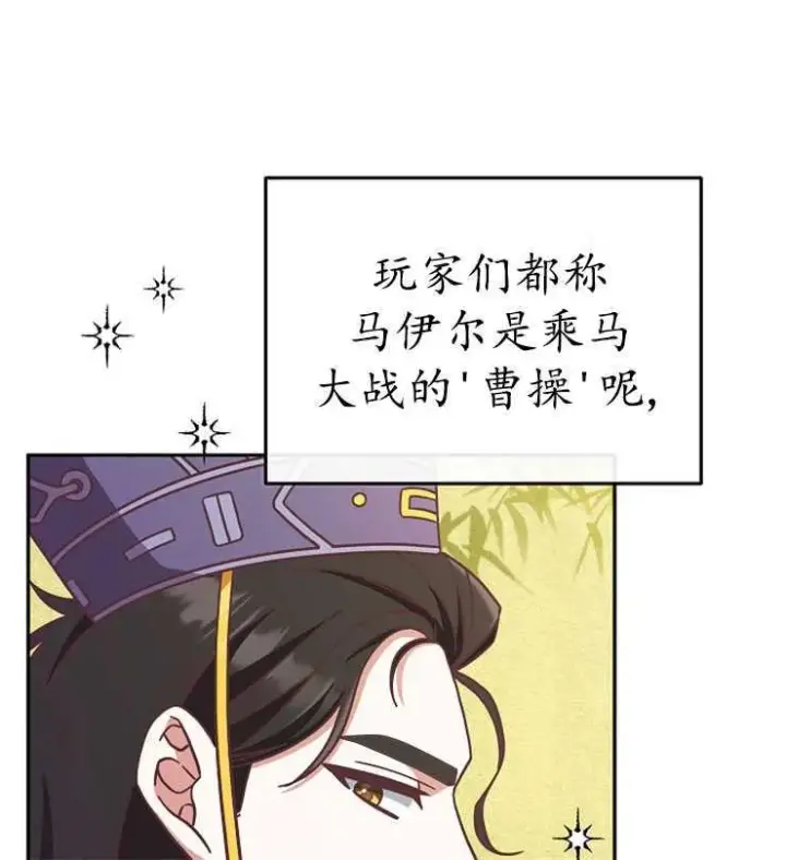 《我被误会成了最终大boss的恋人》第08话图66